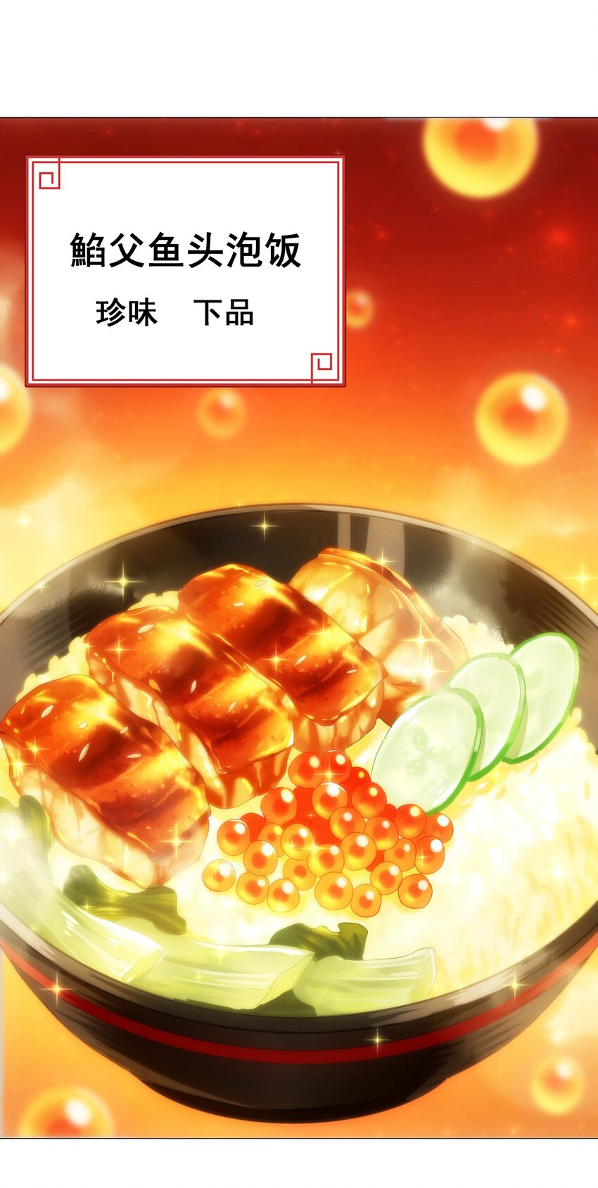 今天的晚餐是山海神兽！韩漫全集-031 鱼头泡饭无删减无遮挡章节图片 