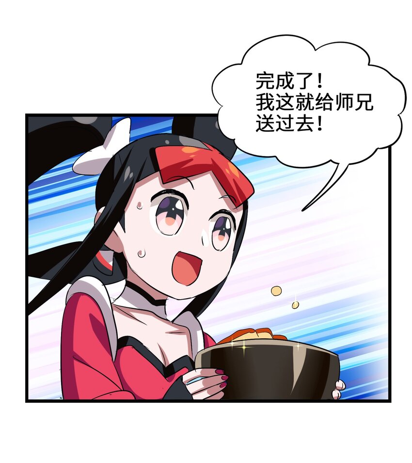 今天的晚餐是山海神兽！韩漫全集-031 鱼头泡饭无删减无遮挡章节图片 