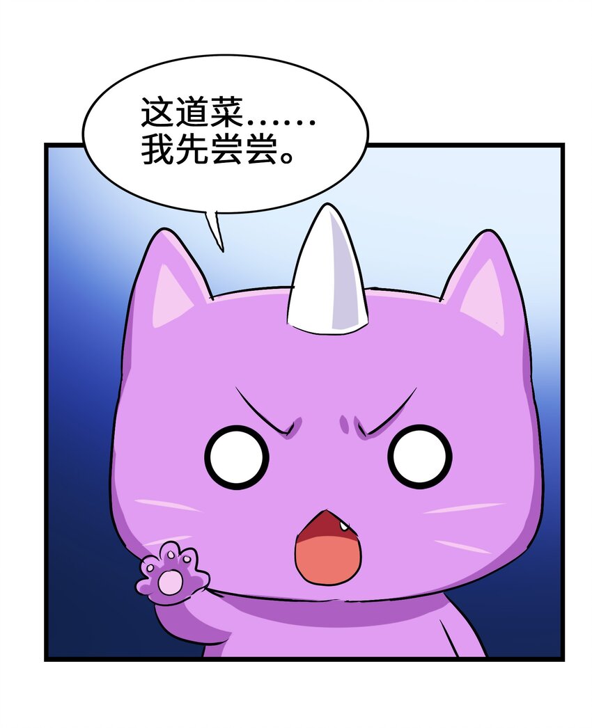 今天的晚餐是山海神兽！韩漫全集-031 鱼头泡饭无删减无遮挡章节图片 