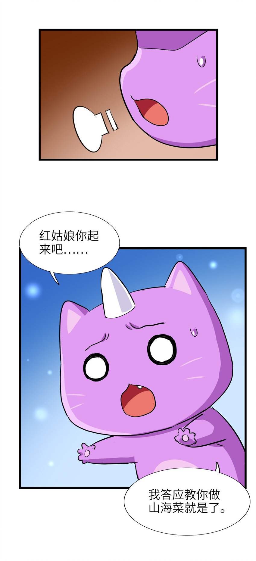 今天的晚餐是山海神兽！韩漫全集-031 鱼头泡饭无删减无遮挡章节图片 
