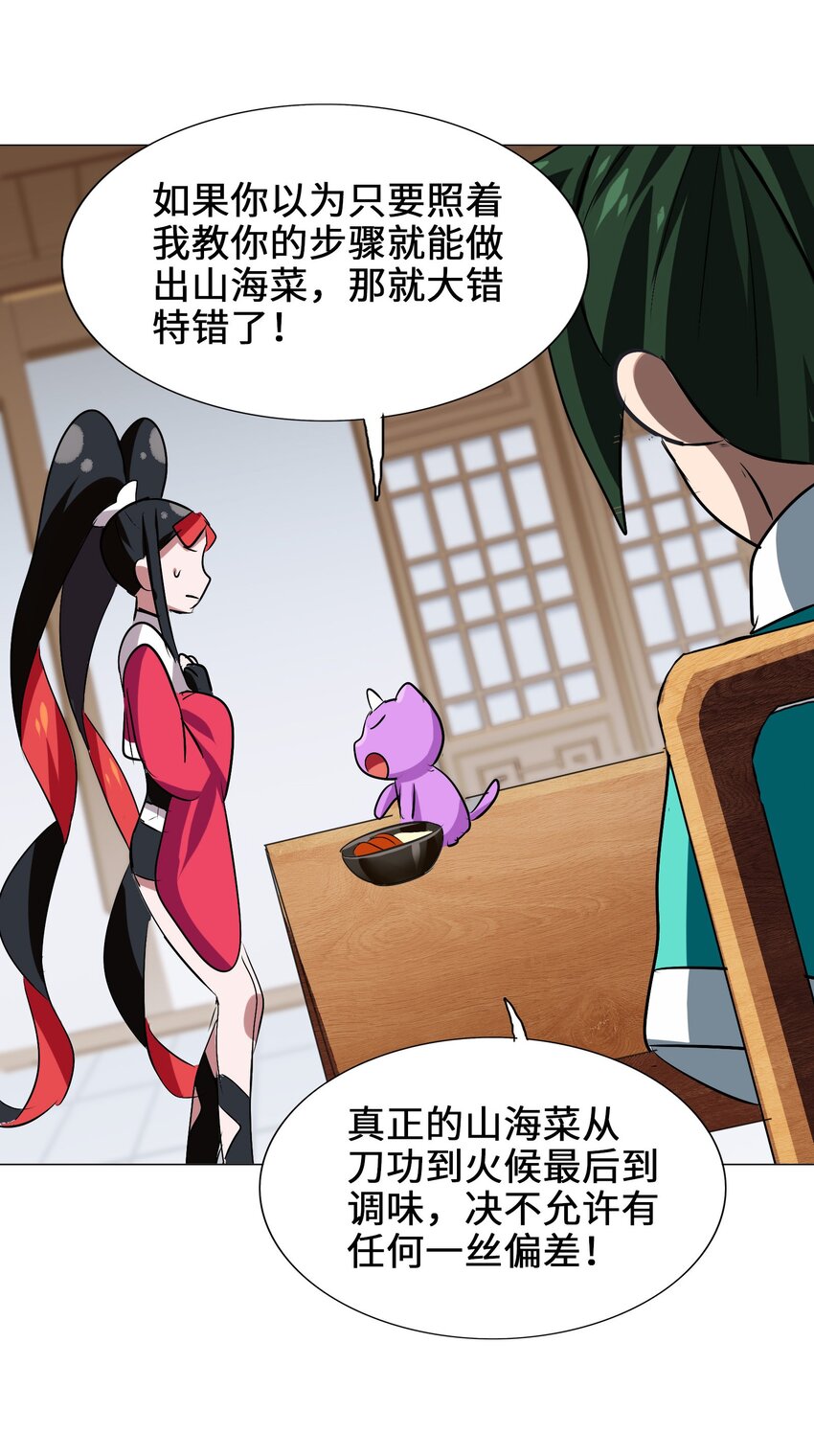 今天的晚餐是山海神兽！韩漫全集-031 鱼头泡饭无删减无遮挡章节图片 