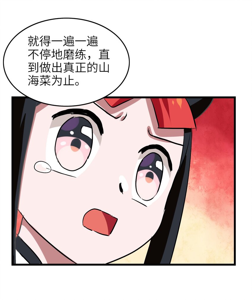 今天的晚餐是山海神兽！韩漫全集-031 鱼头泡饭无删减无遮挡章节图片 