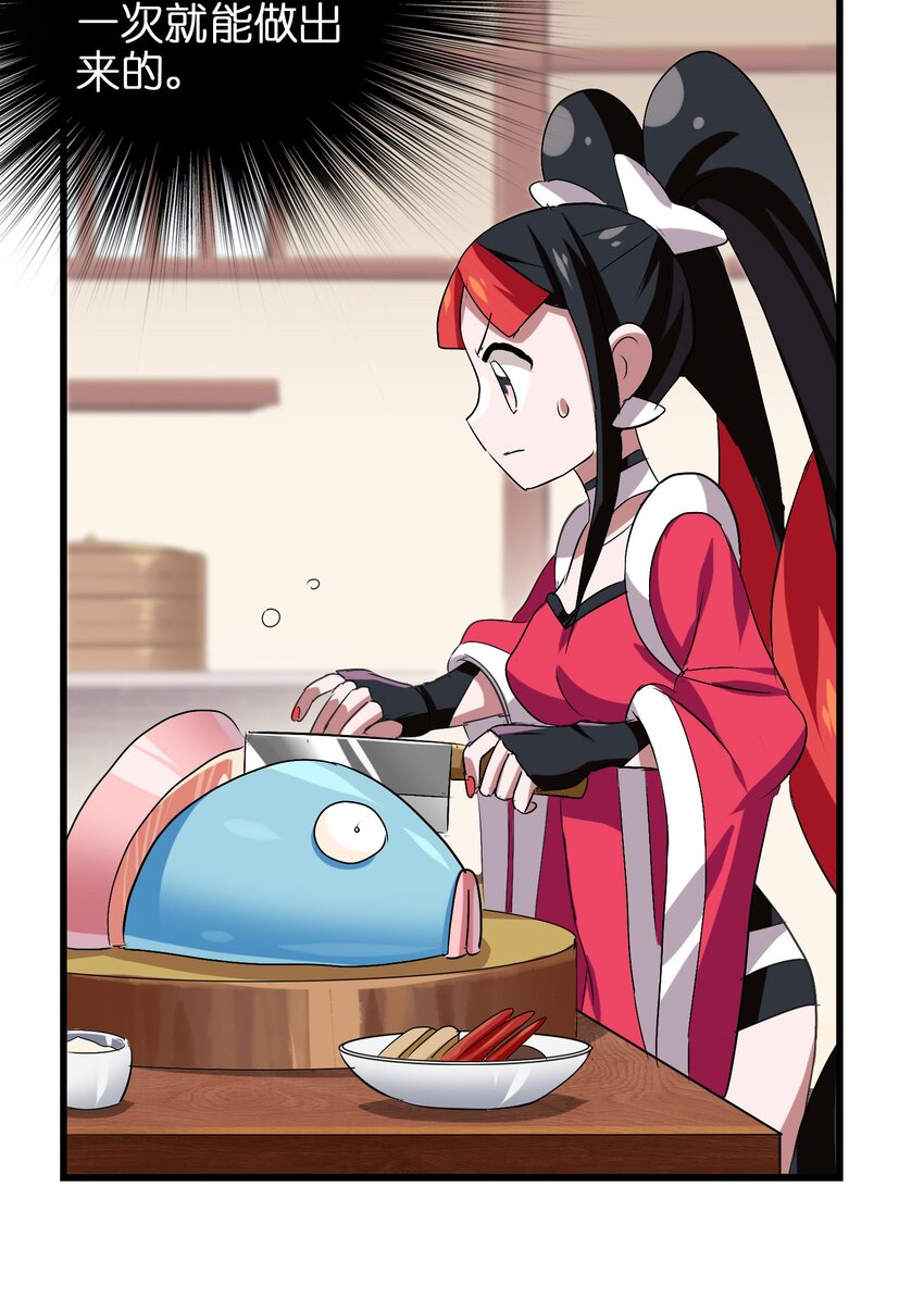 今天的晚餐是山海神兽！韩漫全集-031 鱼头泡饭无删减无遮挡章节图片 
