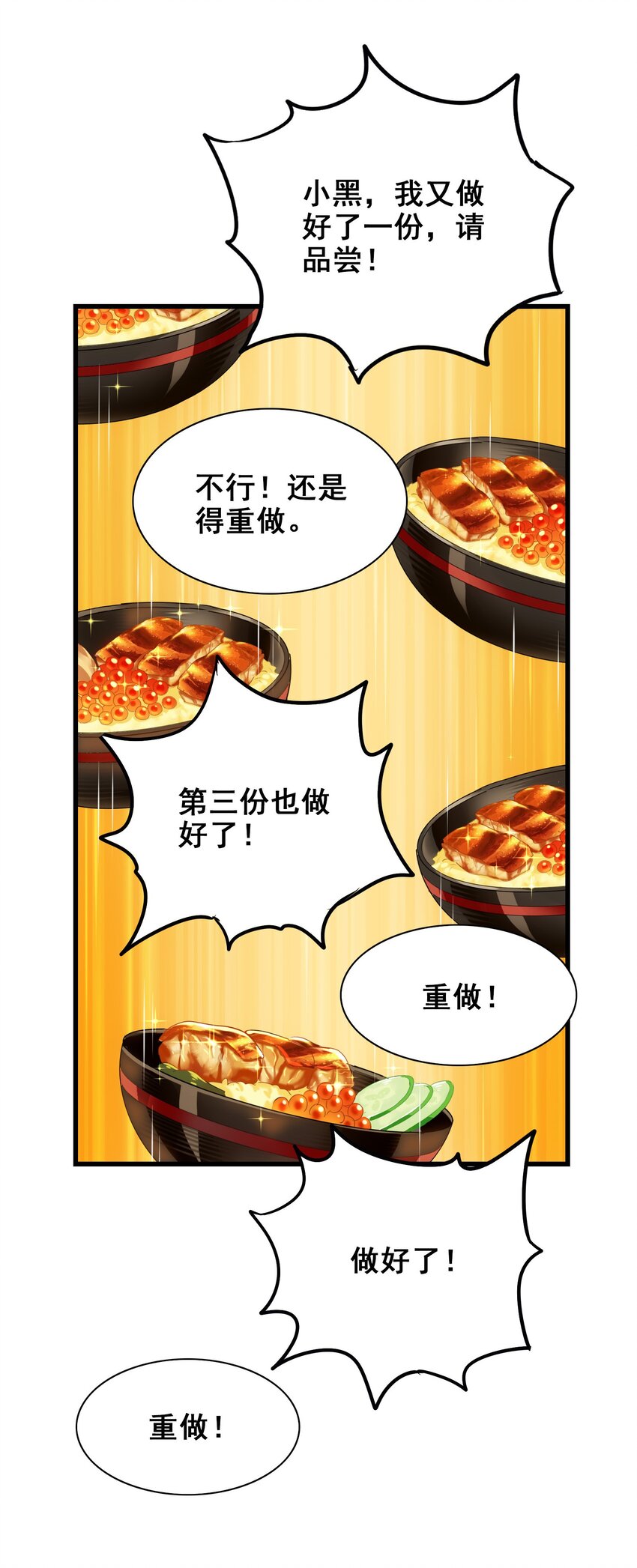 今天的晚餐是山海神兽！韩漫全集-031 鱼头泡饭无删减无遮挡章节图片 
