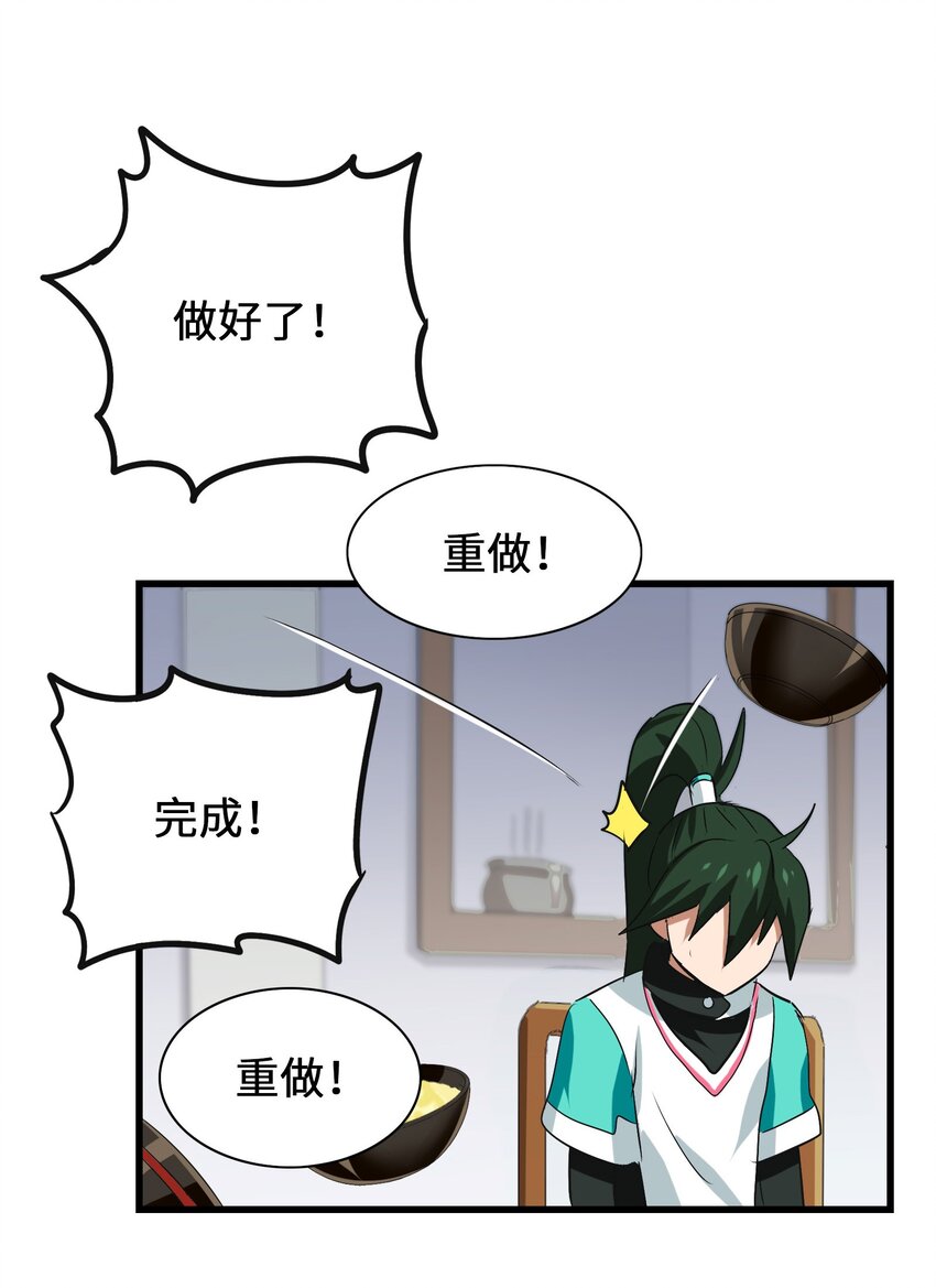 今天的晚餐是山海神兽！韩漫全集-031 鱼头泡饭无删减无遮挡章节图片 