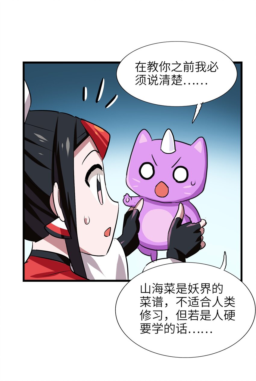 今天的晚餐是山海神兽！韩漫全集-031 鱼头泡饭无删减无遮挡章节图片 