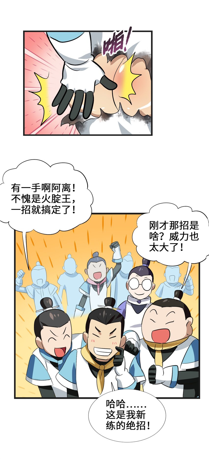 今天的晚餐是山海神兽！韩漫全集-032 为时已晚无删减无遮挡章节图片 