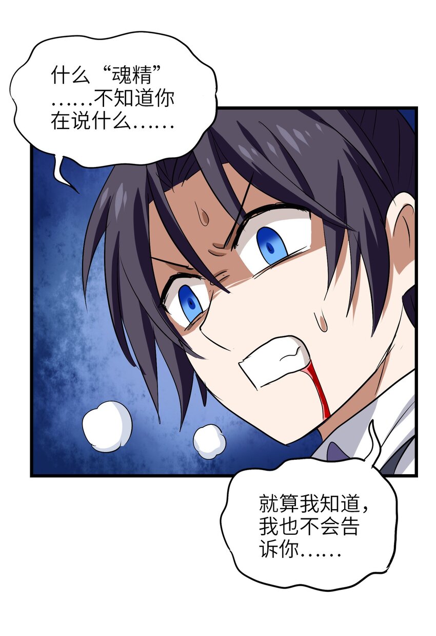 今天的晚餐是山海神兽！韩漫全集-032 为时已晚无删减无遮挡章节图片 