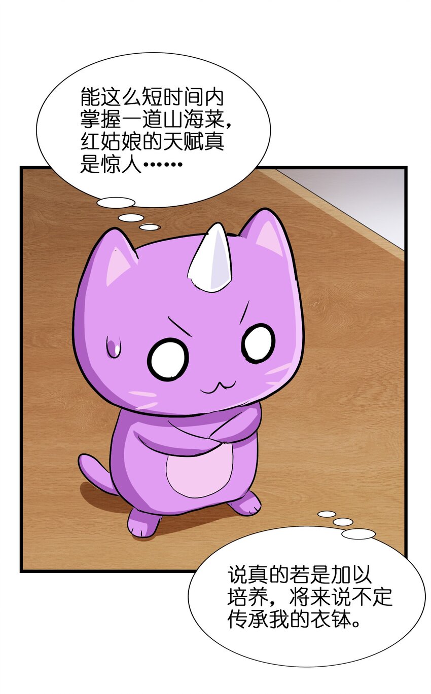今天的晚餐是山海神兽！韩漫全集-032 为时已晚无删减无遮挡章节图片 