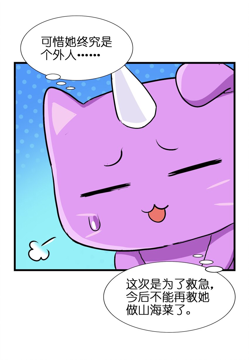 今天的晚餐是山海神兽！韩漫全集-032 为时已晚无删减无遮挡章节图片 