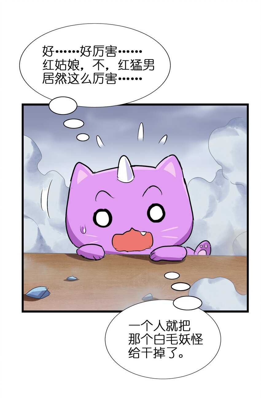 今天的晚餐是山海神兽！韩漫全集-033 红猛男是真的顶无删减无遮挡章节图片 