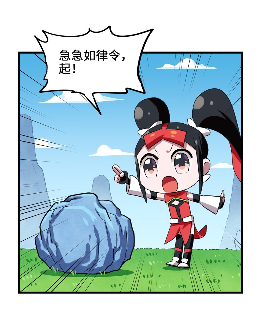 今天的晚餐是山海神兽！韩漫全集-034 五行八卦不就是五味八大菜系！无删减无遮挡章节图片 