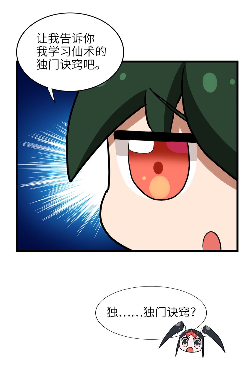 今天的晚餐是山海神兽！韩漫全集-034 五行八卦不就是五味八大菜系！无删减无遮挡章节图片 