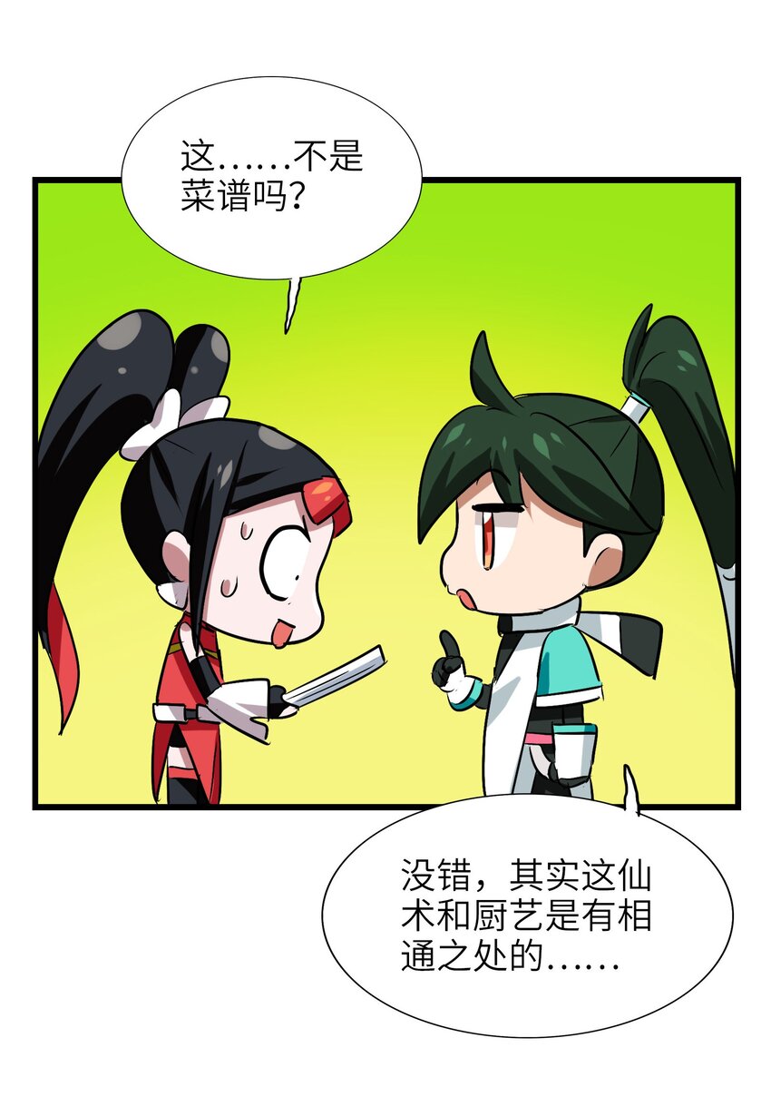 今天的晚餐是山海神兽！韩漫全集-034 五行八卦不就是五味八大菜系！无删减无遮挡章节图片 