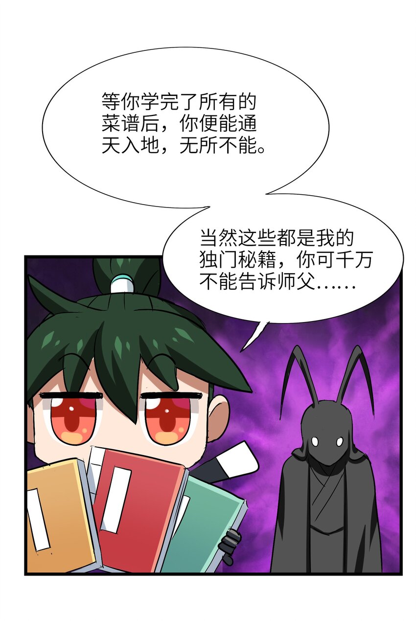 今天的晚餐是山海神兽！韩漫全集-034 五行八卦不就是五味八大菜系！无删减无遮挡章节图片 