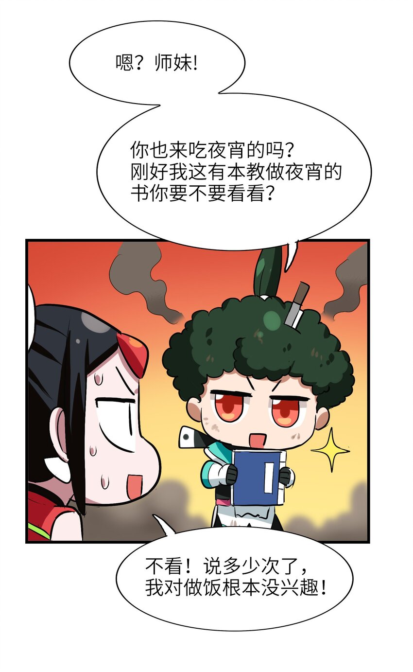今天的晚餐是山海神兽！韩漫全集-035 好好吃的麻婆豆腐！无删减无遮挡章节图片 
