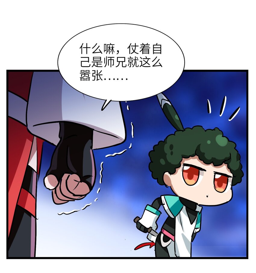 今天的晚餐是山海神兽！韩漫全集-035 好好吃的麻婆豆腐！无删减无遮挡章节图片 
