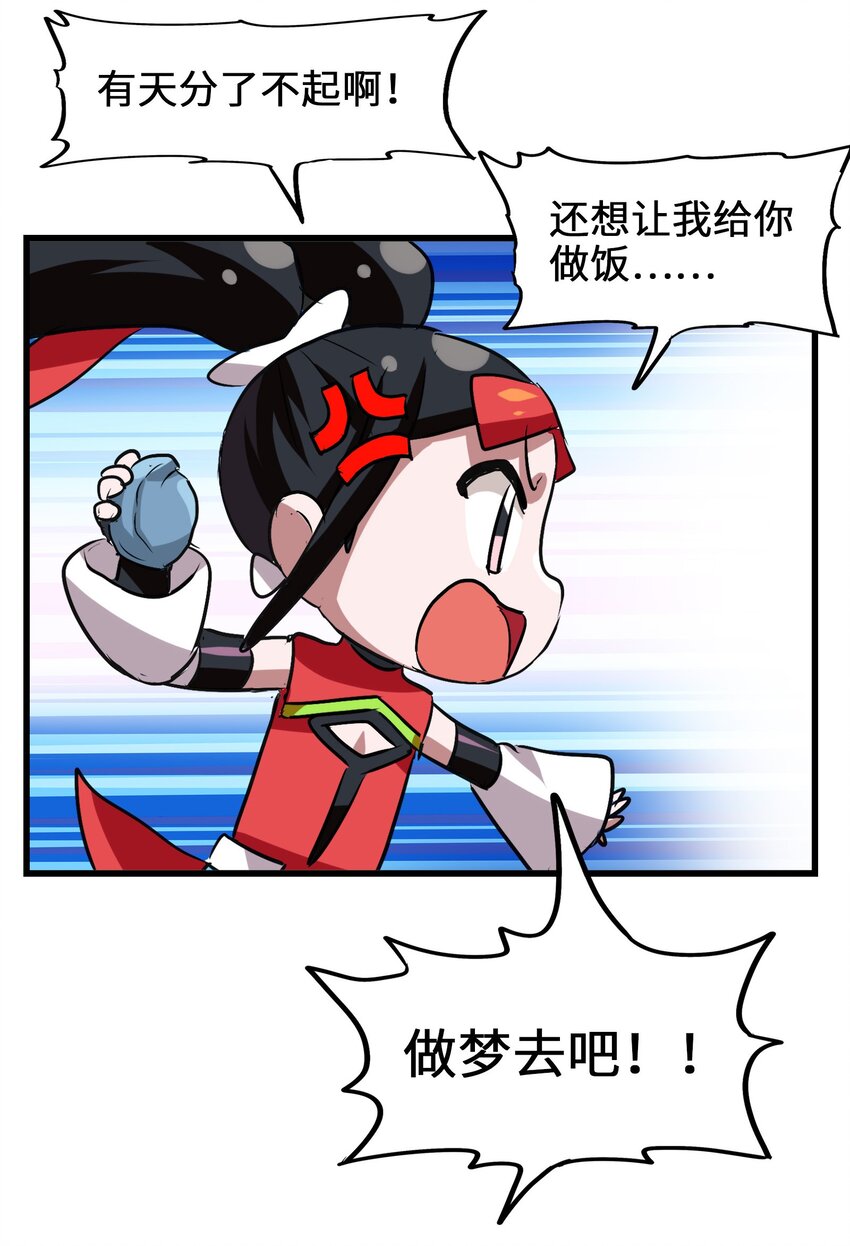 今天的晚餐是山海神兽！韩漫全集-035 好好吃的麻婆豆腐！无删减无遮挡章节图片 
