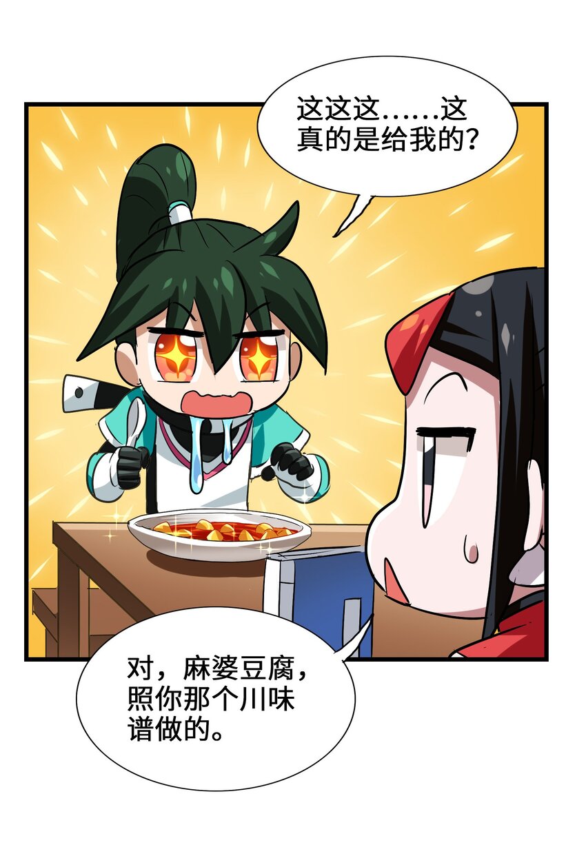 今天的晚餐是山海神兽！韩漫全集-035 好好吃的麻婆豆腐！无删减无遮挡章节图片 