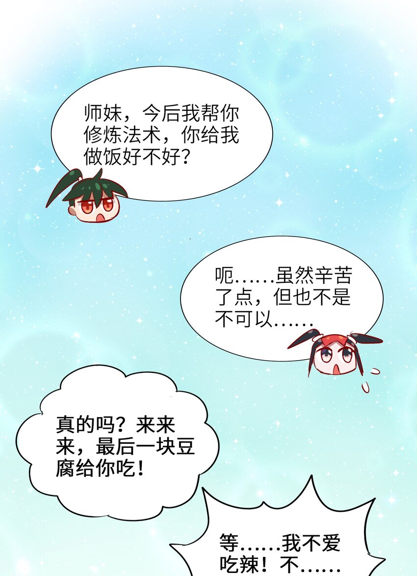 今天的晚餐是山海神兽！韩漫全集-035 好好吃的麻婆豆腐！无删减无遮挡章节图片 