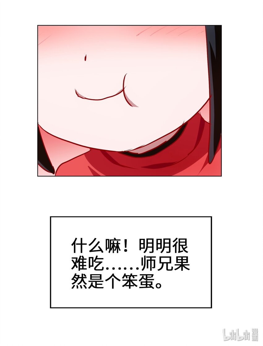 今天的晚餐是山海神兽！韩漫全集-035 好好吃的麻婆豆腐！无删减无遮挡章节图片 
