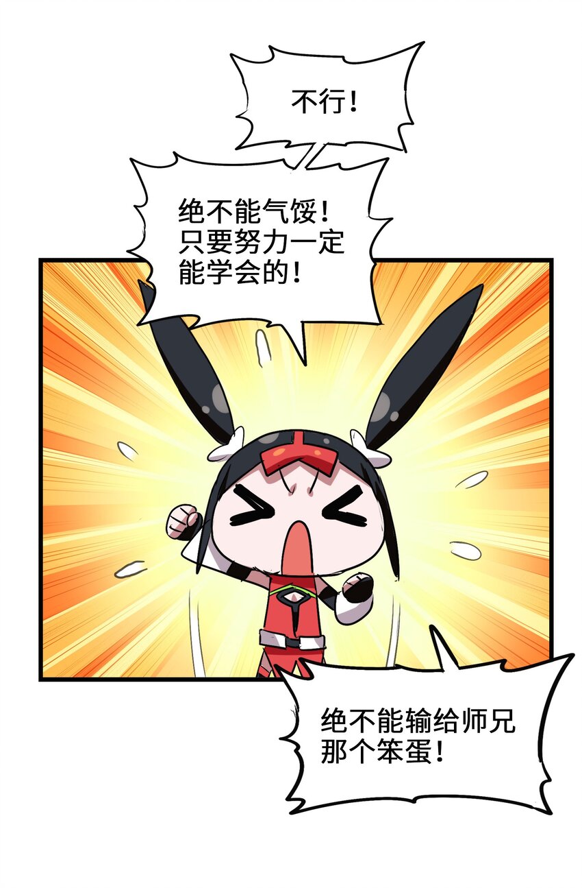 今天的晚餐是山海神兽！韩漫全集-035 好好吃的麻婆豆腐！无删减无遮挡章节图片 