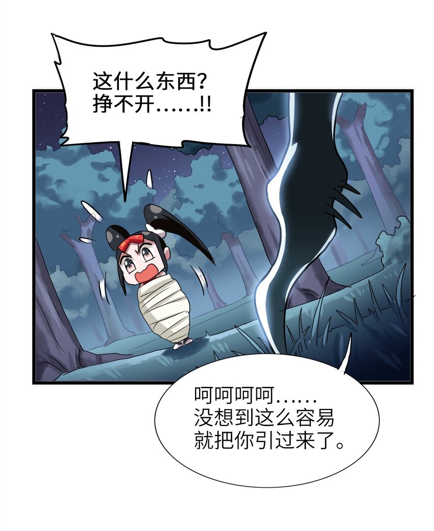 今天的晚餐是山海神兽！韩漫全集-036 已经没有人会来救我了无删减无遮挡章节图片 