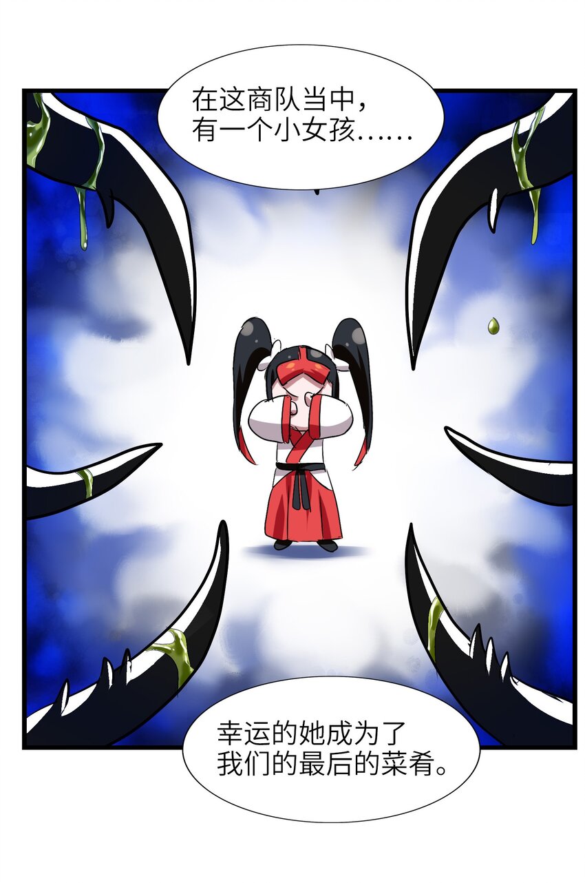 今天的晚餐是山海神兽！韩漫全集-036 已经没有人会来救我了无删减无遮挡章节图片 