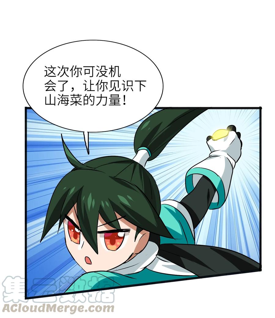 今天的晚餐是山海神兽！韩漫全集-037 是你把师妹伤成这样的？无删减无遮挡章节图片 