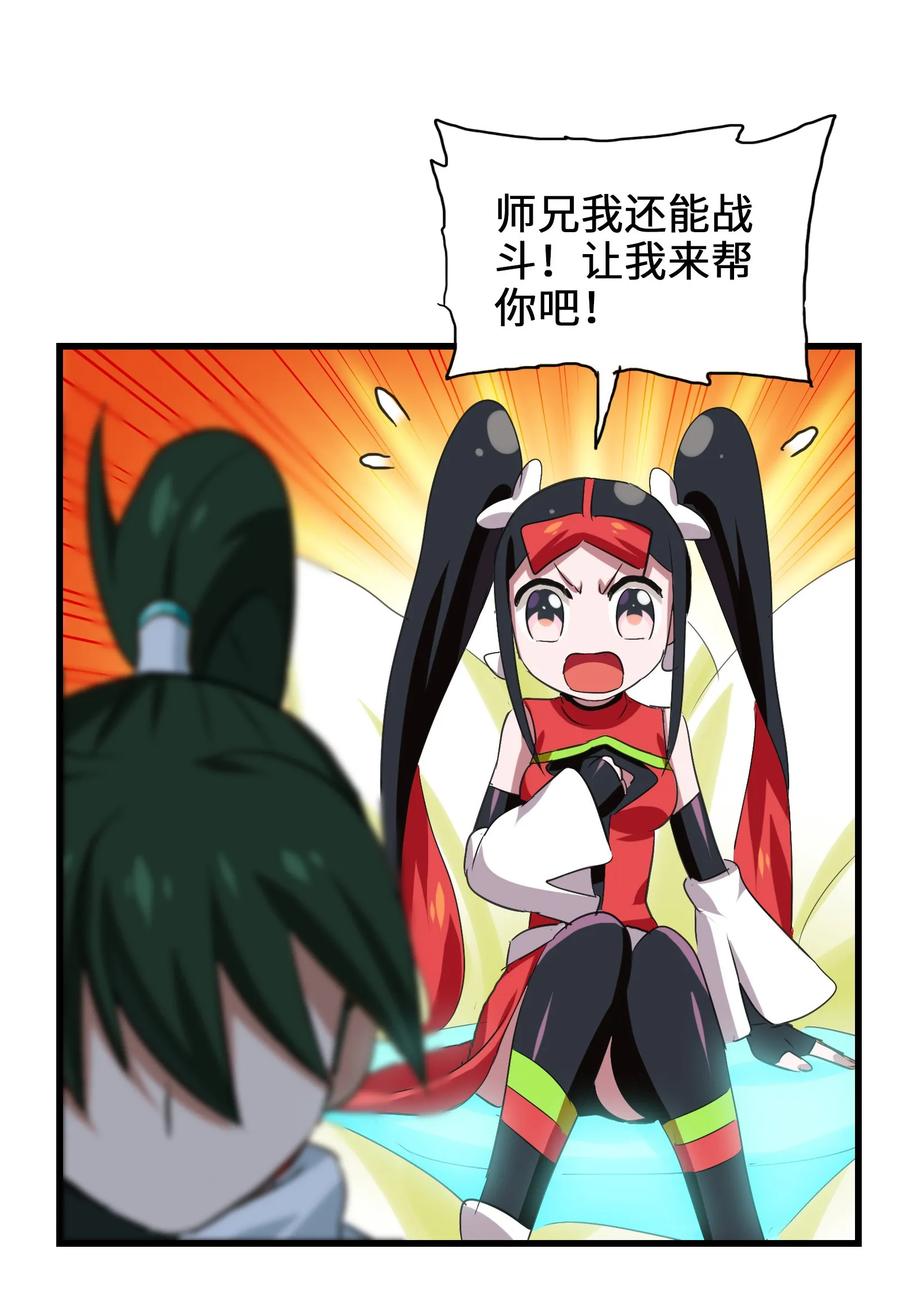 今天的晚餐是山海神兽！韩漫全集-037 是你把师妹伤成这样的？无删减无遮挡章节图片 