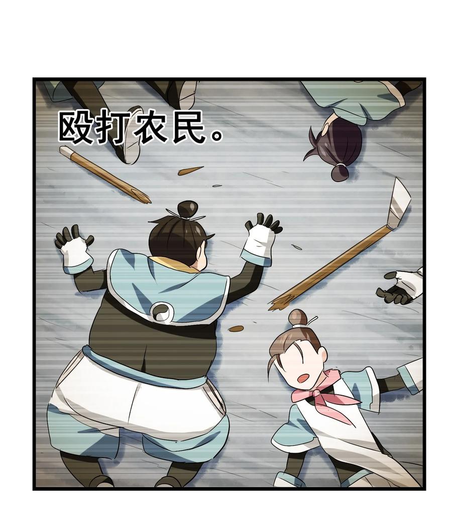 今天的晚餐是山海神兽！韩漫全集-038 四笔账无删减无遮挡章节图片 