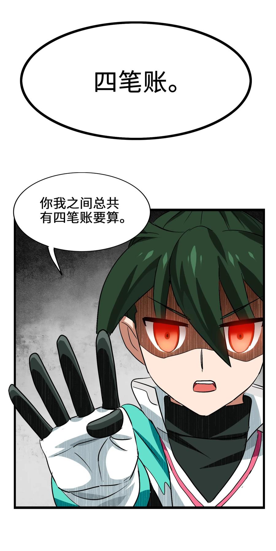 今天的晚餐是山海神兽！韩漫全集-038 四笔账无删减无遮挡章节图片 