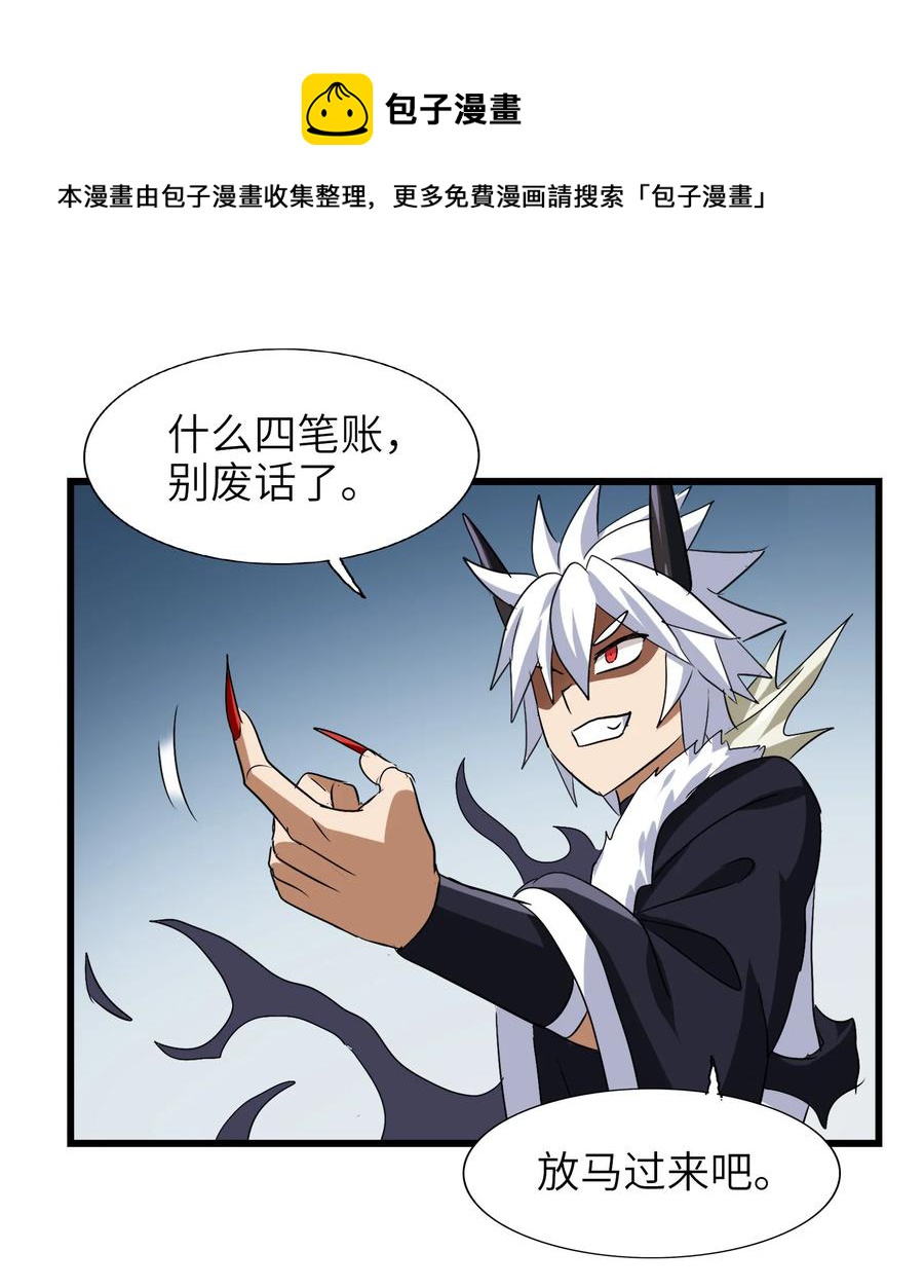 今天的晚餐是山海神兽！韩漫全集-038 四笔账无删减无遮挡章节图片 