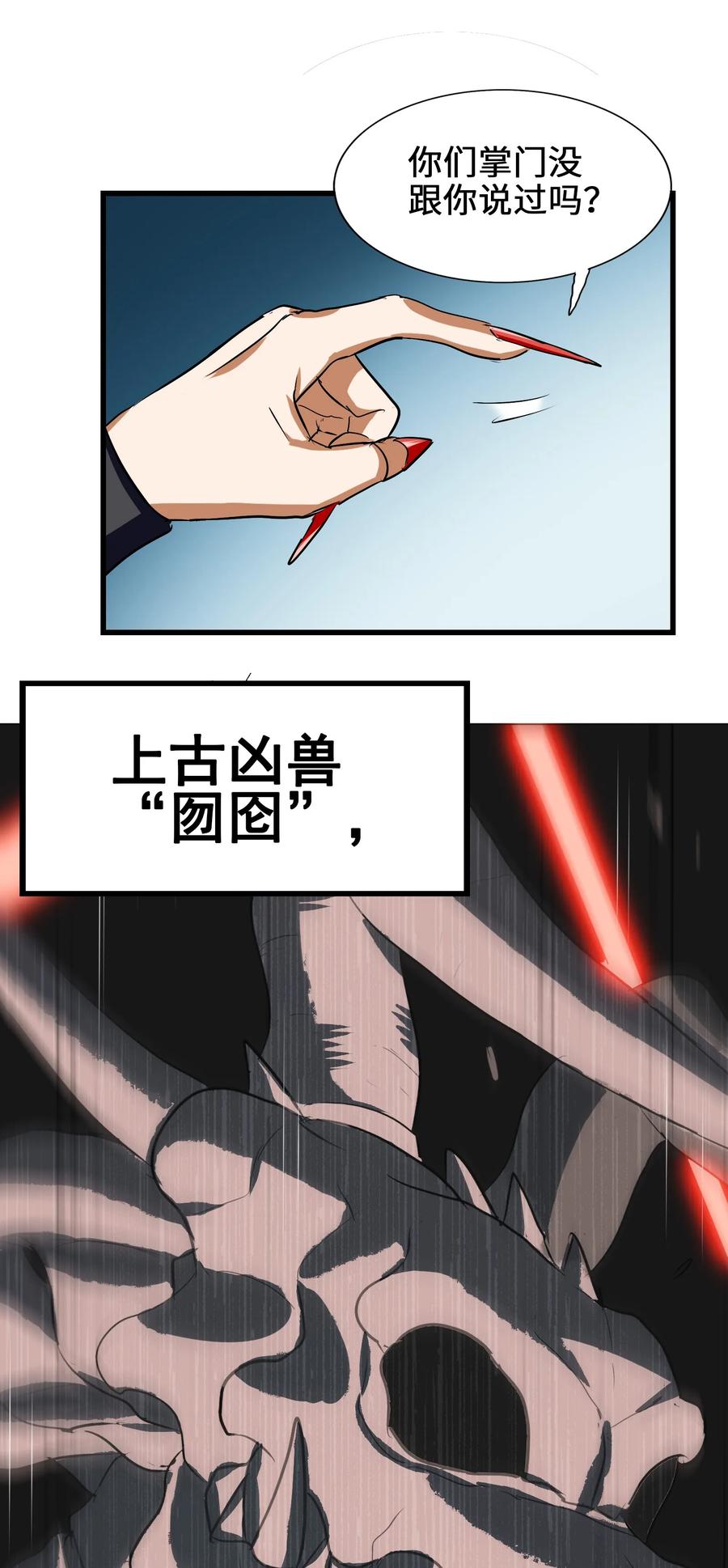 今天的晚餐是山海神兽！韩漫全集-039 你这样容易消化不良无删减无遮挡章节图片 