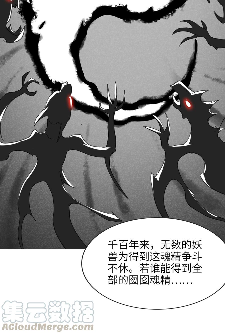 今天的晚餐是山海神兽！韩漫全集-039 你这样容易消化不良无删减无遮挡章节图片 