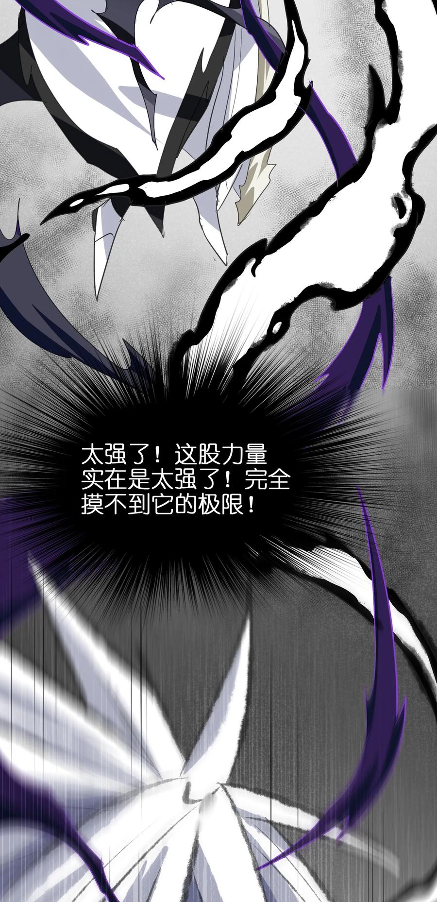 今天的晚餐是山海神兽！韩漫全集-039 你这样容易消化不良无删减无遮挡章节图片 