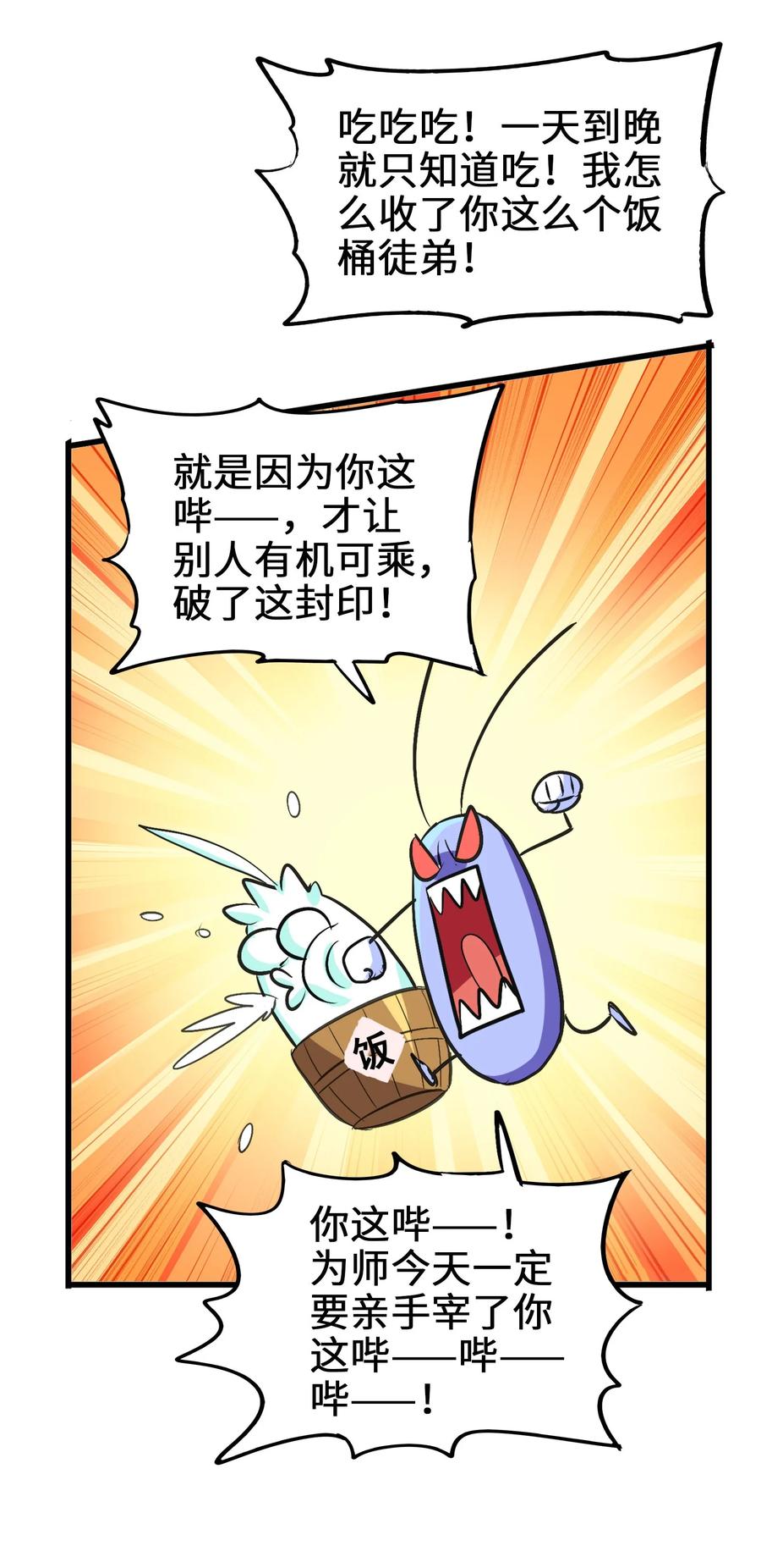 今天的晚餐是山海神兽！韩漫全集-040 杀了他无删减无遮挡章节图片 