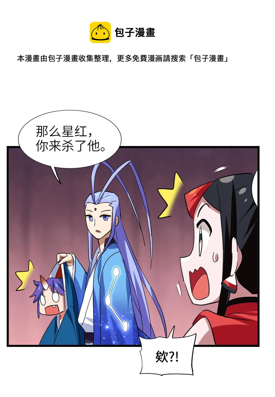 今天的晚餐是山海神兽！韩漫全集-040 杀了他无删减无遮挡章节图片 