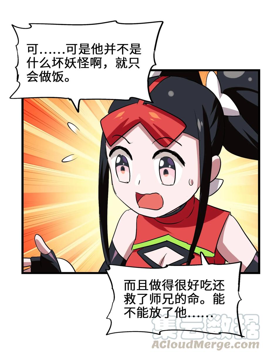 今天的晚餐是山海神兽！韩漫全集-040 杀了他无删减无遮挡章节图片 