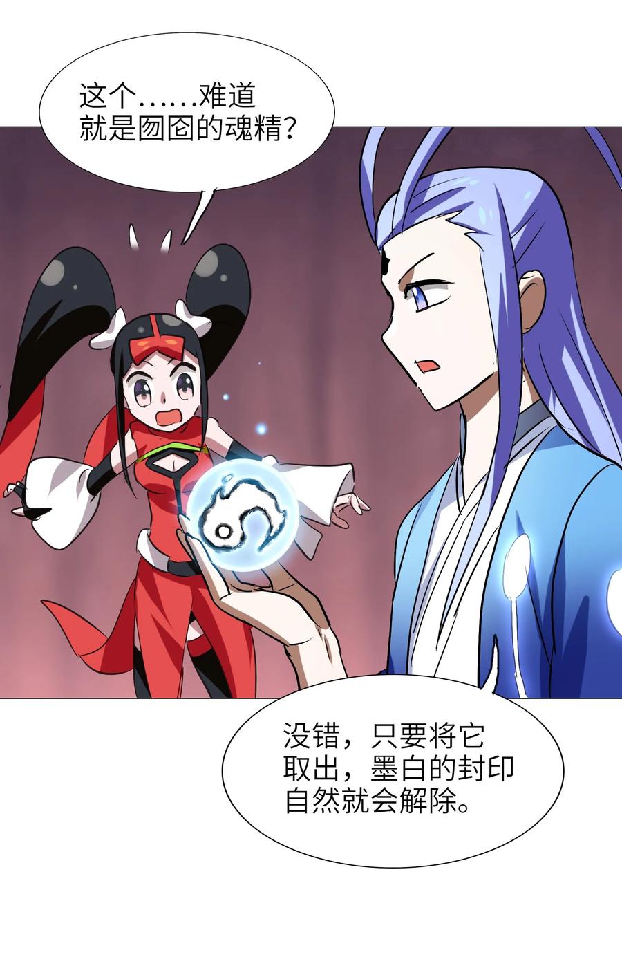 今天的晚餐是山海神兽！韩漫全集-041 我没你这种师傅无删减无遮挡章节图片 