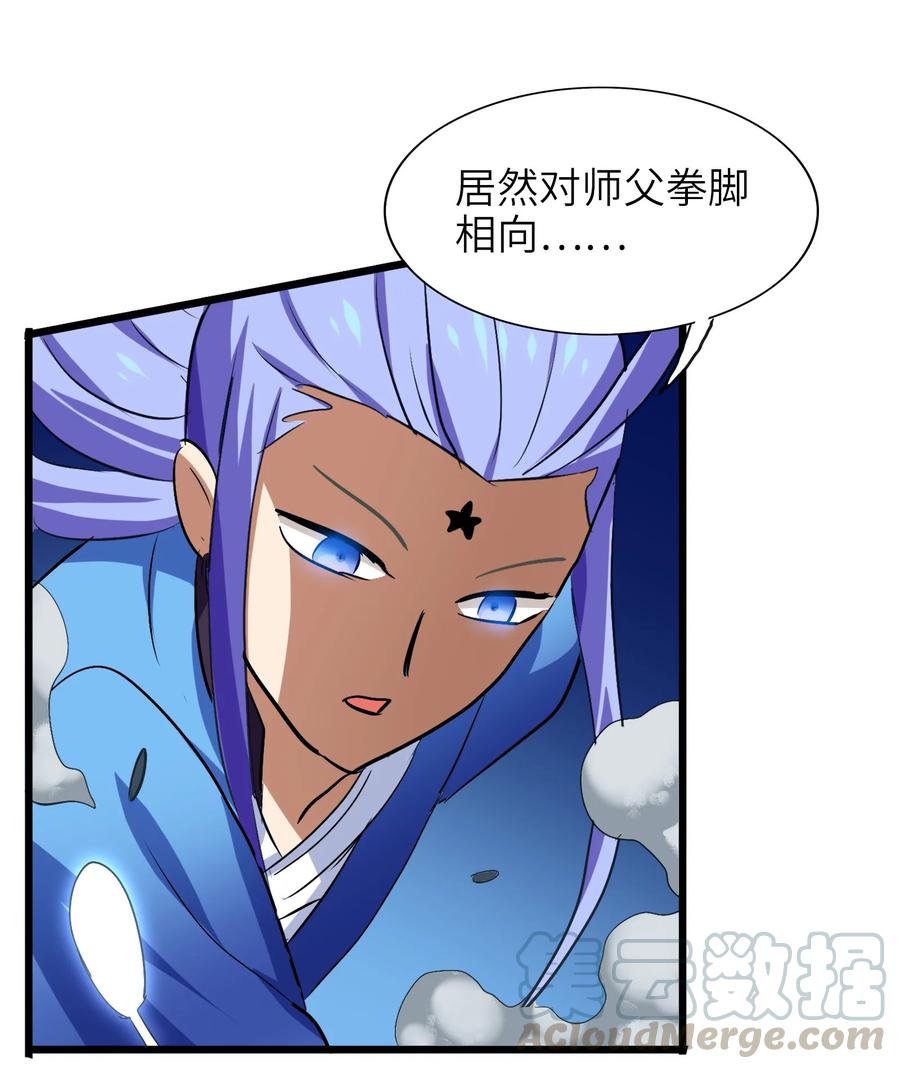 今天的晚餐是山海神兽！韩漫全集-041 我没你这种师傅无删减无遮挡章节图片 