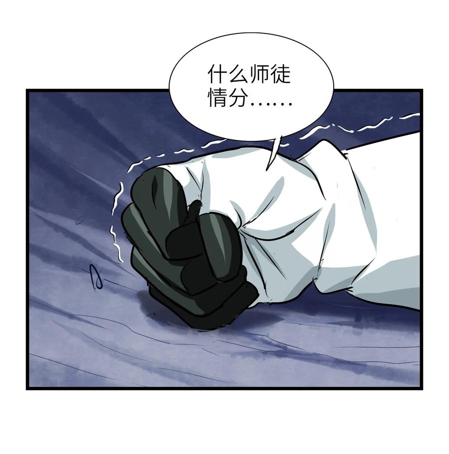今天的晚餐是山海神兽！韩漫全集-041 我没你这种师傅无删减无遮挡章节图片 