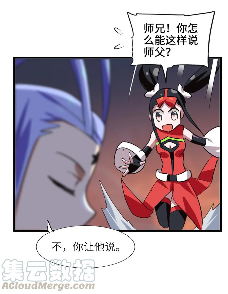 今天的晚餐是山海神兽！韩漫全集-041 我没你这种师傅无删减无遮挡章节图片 