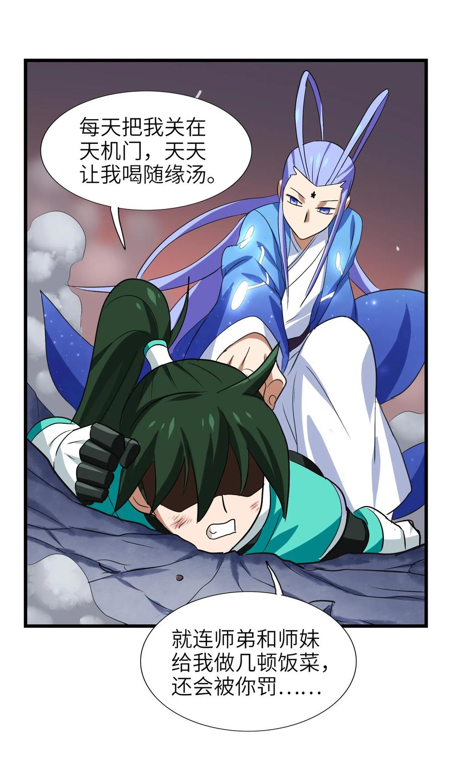 今天的晚餐是山海神兽！韩漫全集-041 我没你这种师傅无删减无遮挡章节图片 