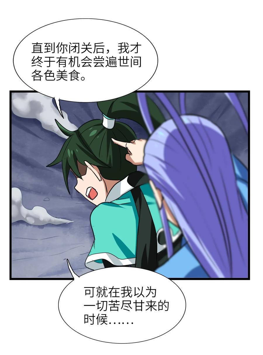 今天的晚餐是山海神兽！韩漫全集-041 我没你这种师傅无删减无遮挡章节图片 