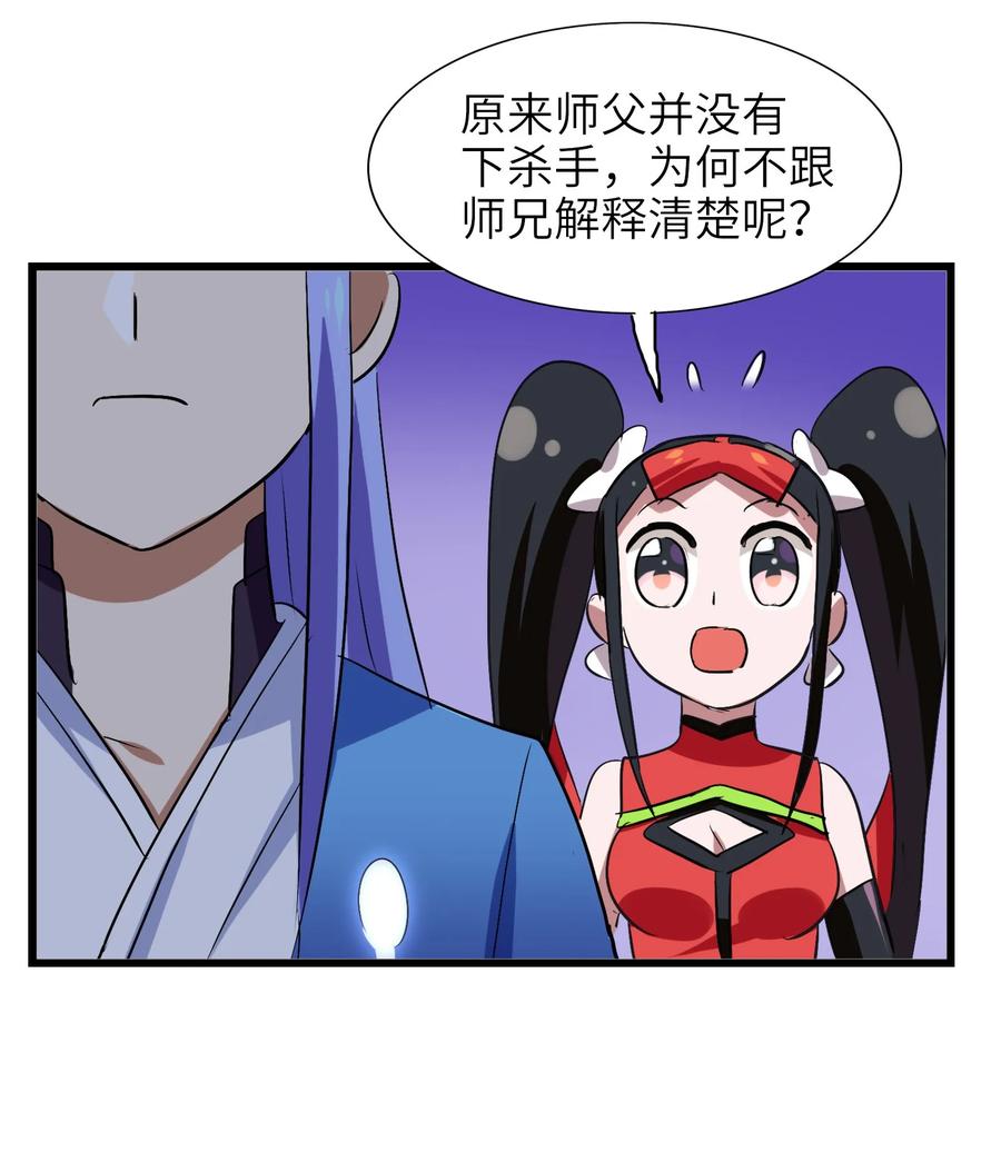今天的晚餐是山海神兽！韩漫全集-041 我没你这种师傅无删减无遮挡章节图片 
