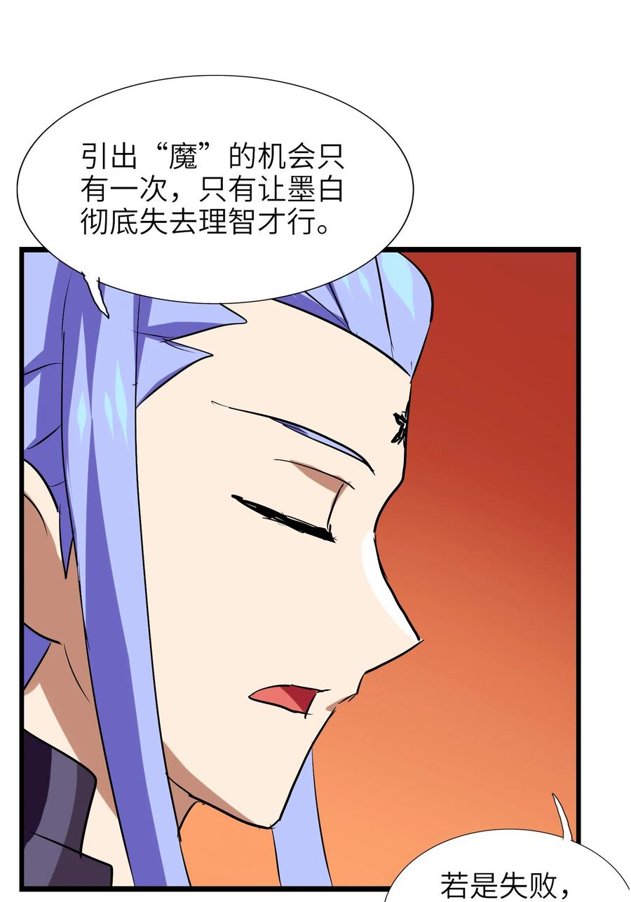 今天的晚餐是山海神兽！韩漫全集-041 我没你这种师傅无删减无遮挡章节图片 