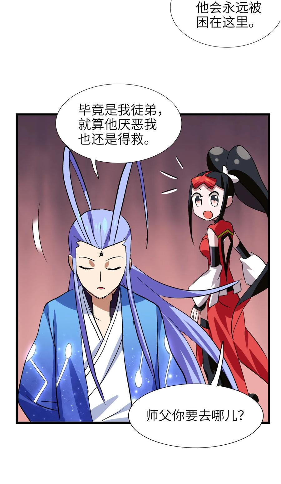 今天的晚餐是山海神兽！韩漫全集-041 我没你这种师傅无删减无遮挡章节图片 