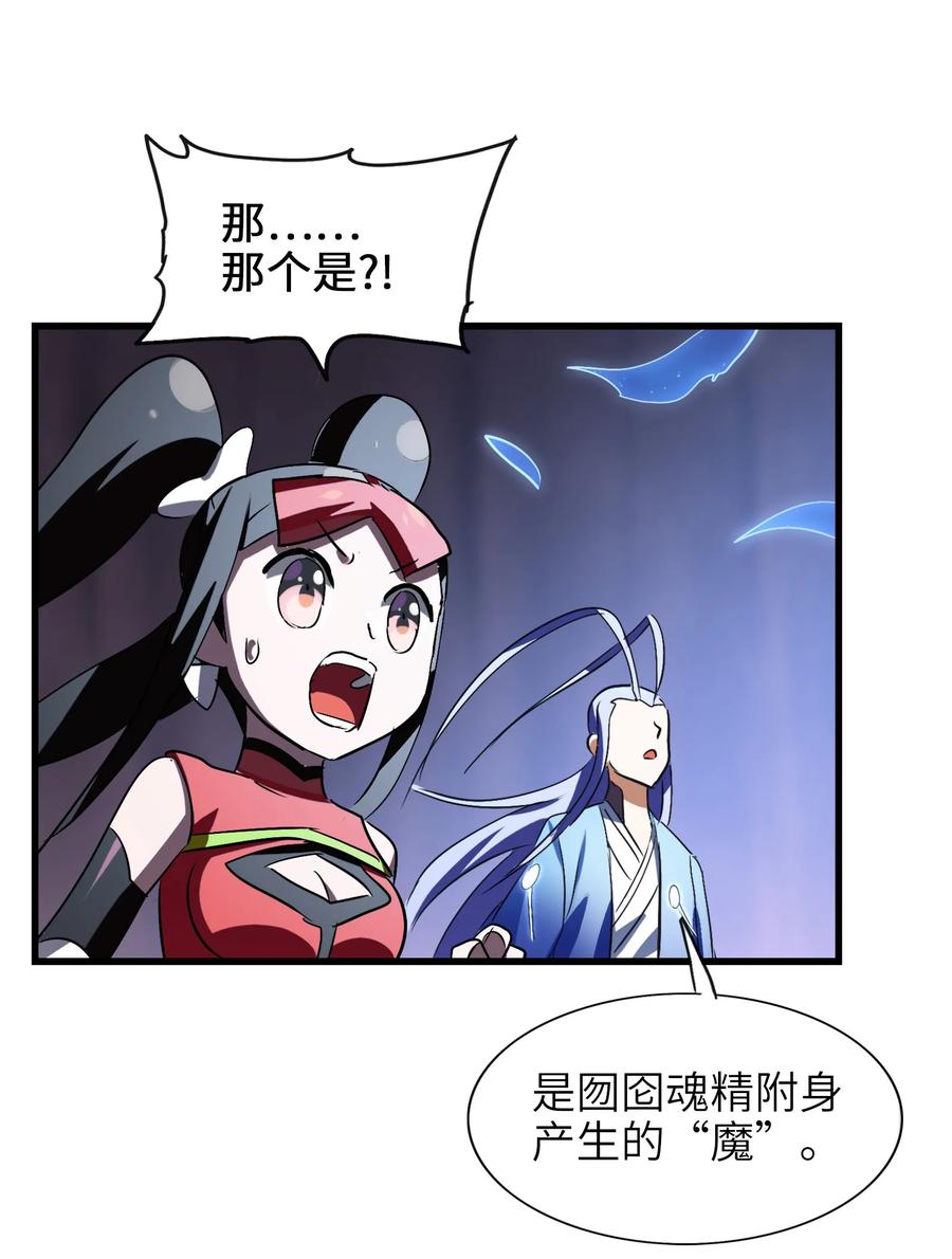 今天的晚餐是山海神兽！韩漫全集-041 我没你这种师傅无删减无遮挡章节图片 
