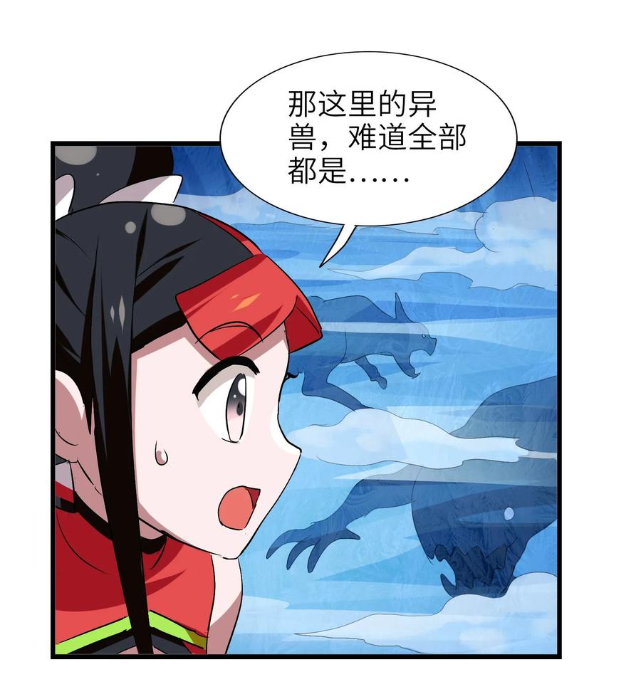 今天的晚餐是山海神兽！韩漫全集-042 为师的人设都被你气崩溃了！无删减无遮挡章节图片 
